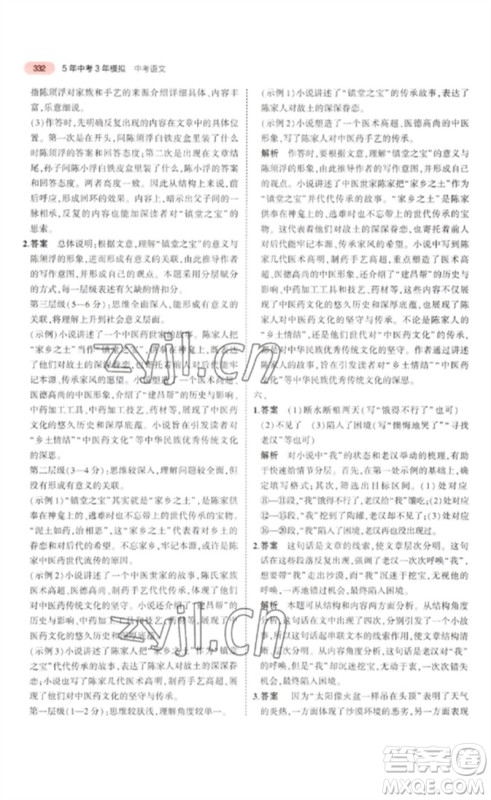 教育科学出版社2023年5年中考3年模拟九年级语文通用版浙江专版参考答案