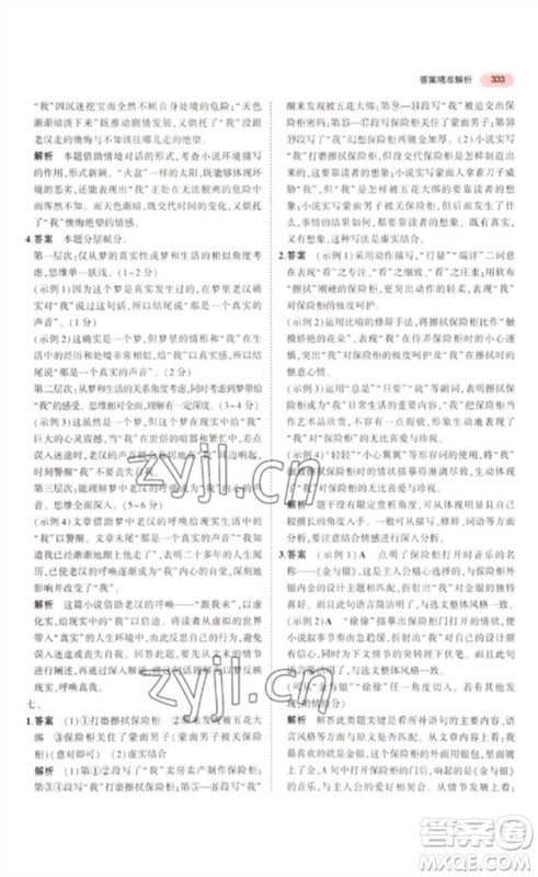 教育科学出版社2023年5年中考3年模拟九年级语文通用版浙江专版参考答案