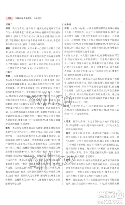 教育科学出版社2023年5年中考3年模拟九年级语文通用版浙江专版参考答案