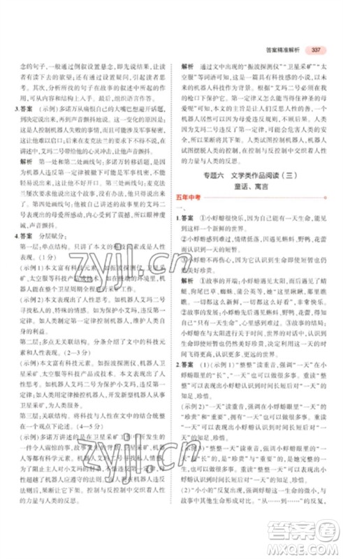 教育科学出版社2023年5年中考3年模拟九年级语文通用版浙江专版参考答案