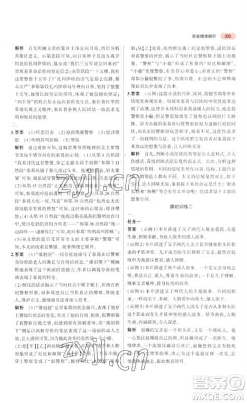 教育科学出版社2023年5年中考3年模拟九年级语文通用版浙江专版参考答案