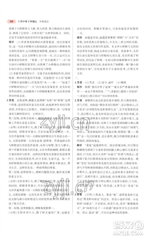 教育科学出版社2023年5年中考3年模拟九年级语文通用版浙江专版参考答案