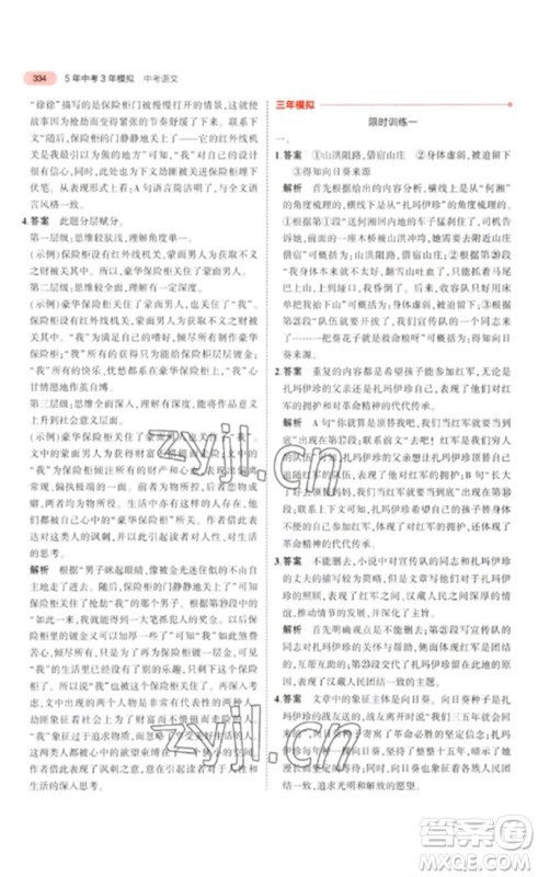 教育科学出版社2023年5年中考3年模拟九年级语文通用版浙江专版参考答案