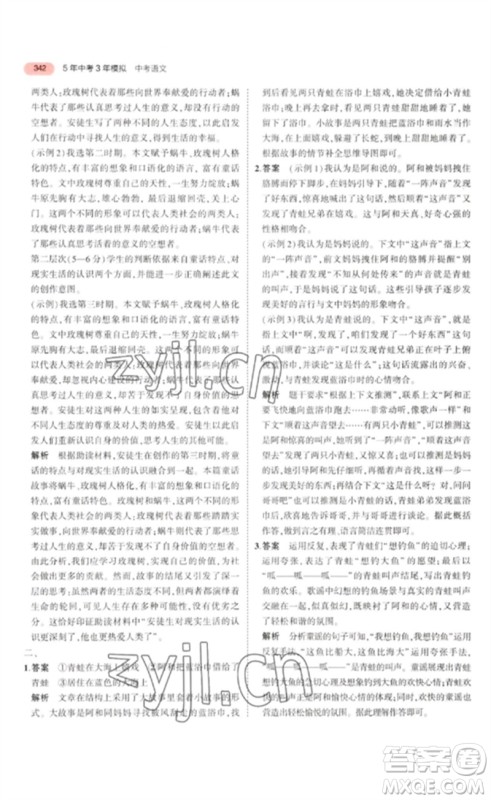 教育科学出版社2023年5年中考3年模拟九年级语文通用版浙江专版参考答案