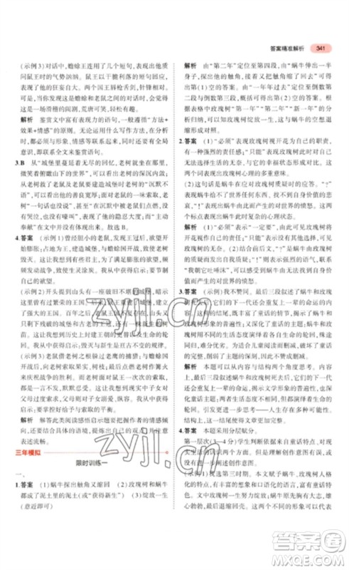 教育科学出版社2023年5年中考3年模拟九年级语文通用版浙江专版参考答案