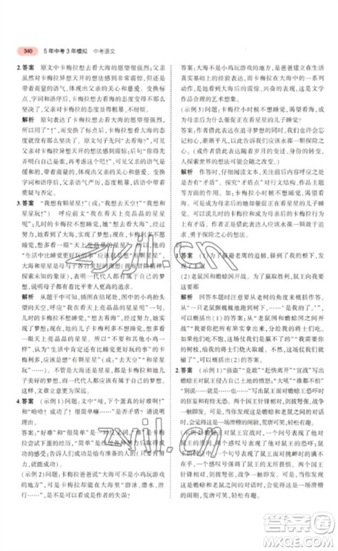 教育科学出版社2023年5年中考3年模拟九年级语文通用版浙江专版参考答案