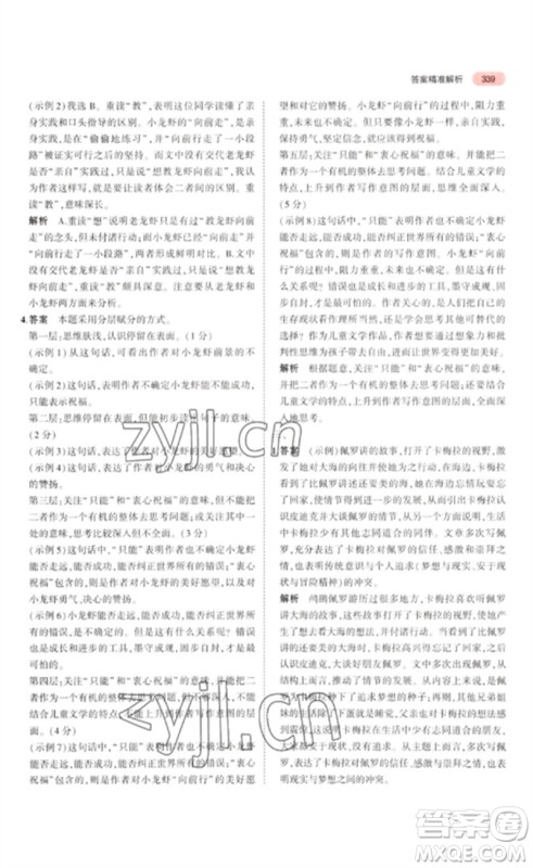 教育科学出版社2023年5年中考3年模拟九年级语文通用版浙江专版参考答案