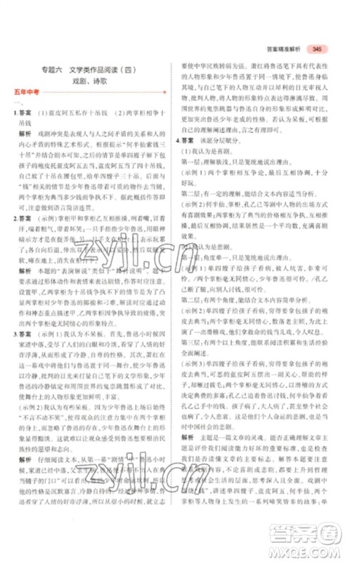 教育科学出版社2023年5年中考3年模拟九年级语文通用版浙江专版参考答案