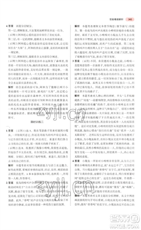 教育科学出版社2023年5年中考3年模拟九年级语文通用版浙江专版参考答案