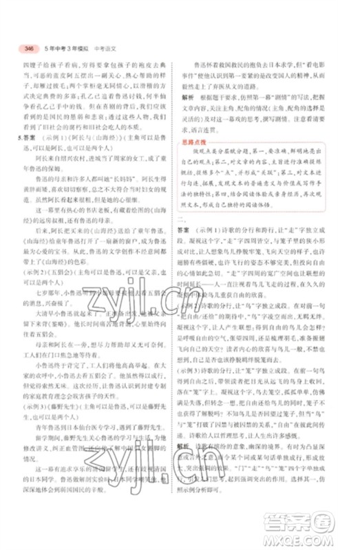 教育科学出版社2023年5年中考3年模拟九年级语文通用版浙江专版参考答案