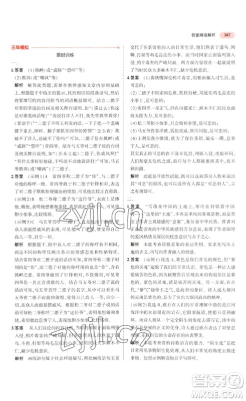 教育科学出版社2023年5年中考3年模拟九年级语文通用版浙江专版参考答案