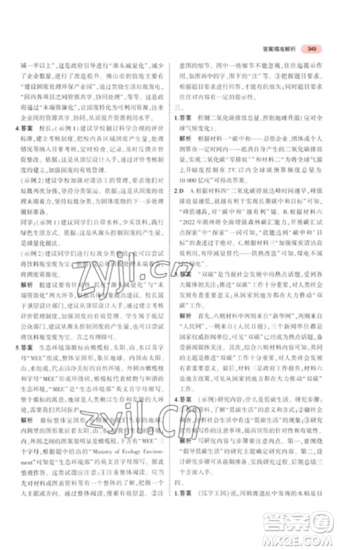 教育科学出版社2023年5年中考3年模拟九年级语文通用版浙江专版参考答案