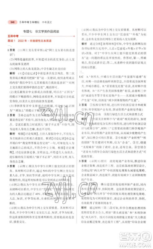 教育科学出版社2023年5年中考3年模拟九年级语文通用版浙江专版参考答案