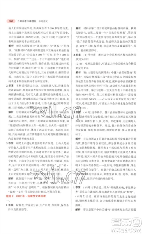 教育科学出版社2023年5年中考3年模拟九年级语文通用版浙江专版参考答案