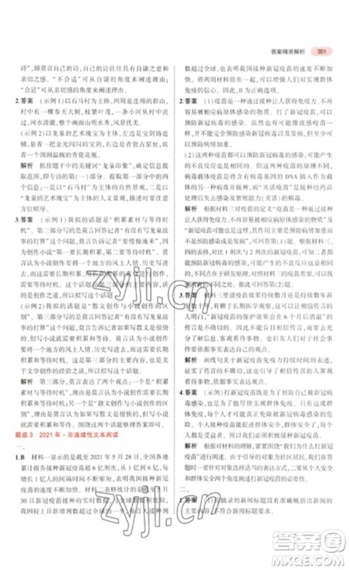 教育科学出版社2023年5年中考3年模拟九年级语文通用版浙江专版参考答案