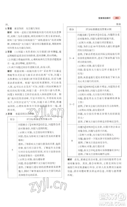 教育科学出版社2023年5年中考3年模拟九年级语文通用版浙江专版参考答案