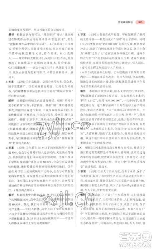 教育科学出版社2023年5年中考3年模拟九年级语文通用版浙江专版参考答案