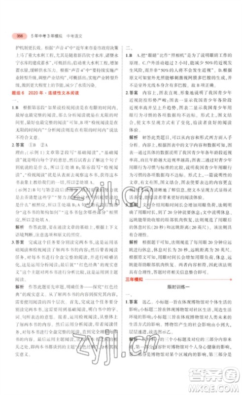 教育科学出版社2023年5年中考3年模拟九年级语文通用版浙江专版参考答案