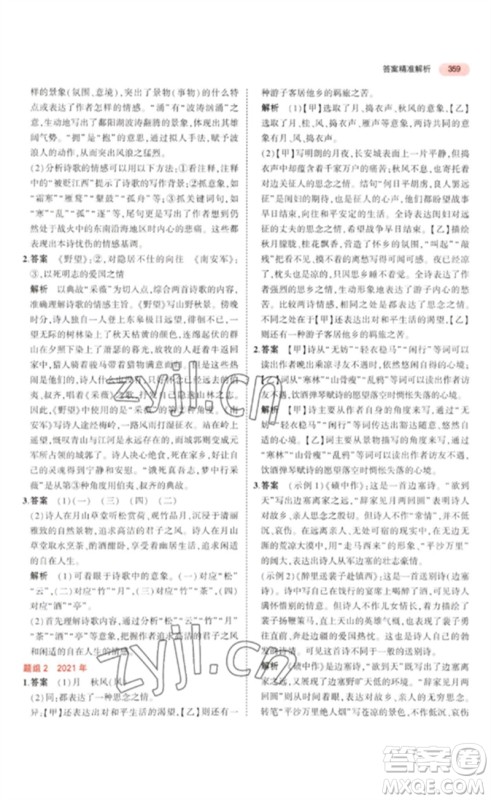 教育科学出版社2023年5年中考3年模拟九年级语文通用版浙江专版参考答案 教育科学出版社2023年5年中考3年模拟九年级语文通用版浙江专版参考答案