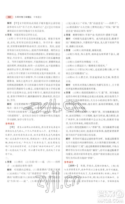 教育科学出版社2023年5年中考3年模拟九年级语文通用版浙江专版参考答案