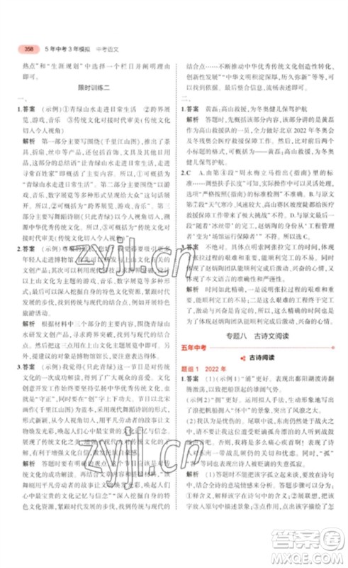教育科学出版社2023年5年中考3年模拟九年级语文通用版浙江专版参考答案