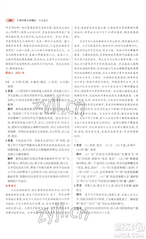 教育科学出版社2023年5年中考3年模拟九年级语文通用版浙江专版参考答案 教育科学出版社2023年5年中考3年模拟九年级语文通用版浙江专版参考答案