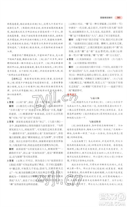 教育科学出版社2023年5年中考3年模拟九年级语文通用版浙江专版参考答案