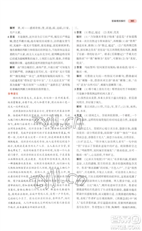 教育科学出版社2023年5年中考3年模拟九年级语文通用版浙江专版参考答案