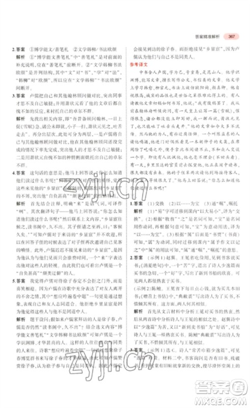 教育科学出版社2023年5年中考3年模拟九年级语文通用版浙江专版参考答案