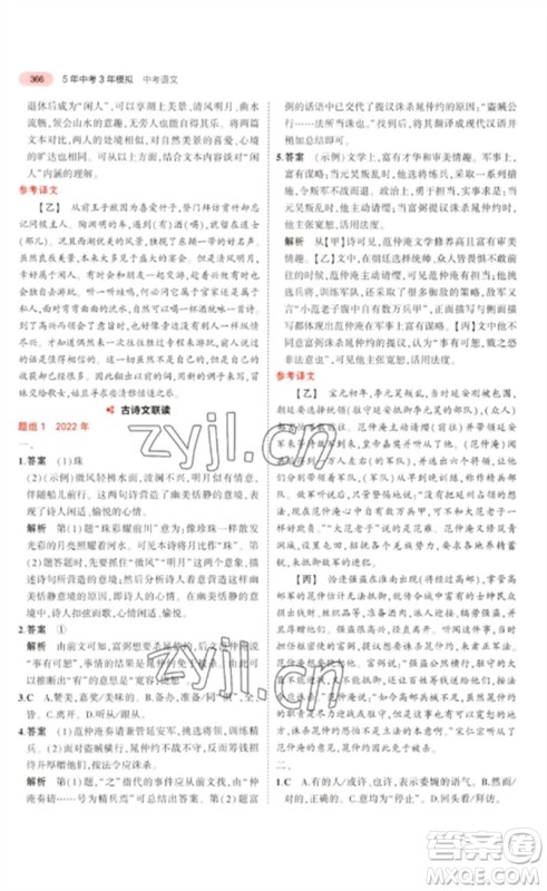 教育科学出版社2023年5年中考3年模拟九年级语文通用版浙江专版参考答案