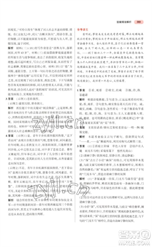 教育科学出版社2023年5年中考3年模拟九年级语文通用版浙江专版参考答案