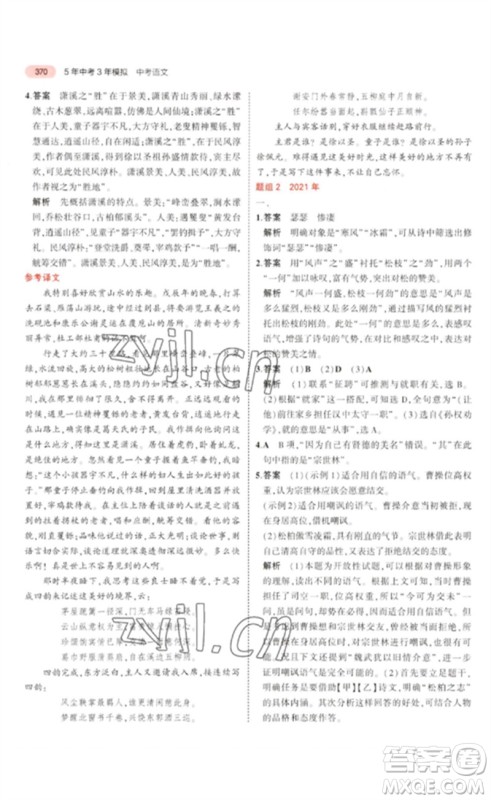 教育科学出版社2023年5年中考3年模拟九年级语文通用版浙江专版参考答案