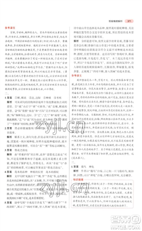 教育科学出版社2023年5年中考3年模拟九年级语文通用版浙江专版参考答案