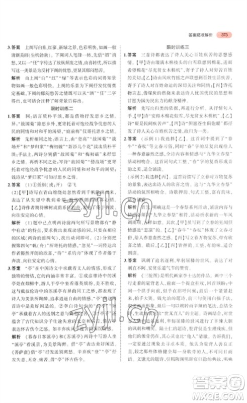 教育科学出版社2023年5年中考3年模拟九年级语文通用版浙江专版参考答案