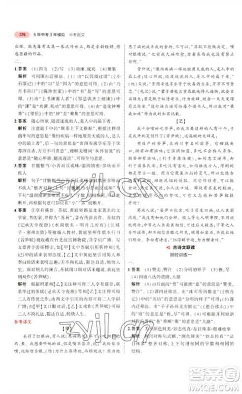 教育科学出版社2023年5年中考3年模拟九年级语文通用版浙江专版参考答案