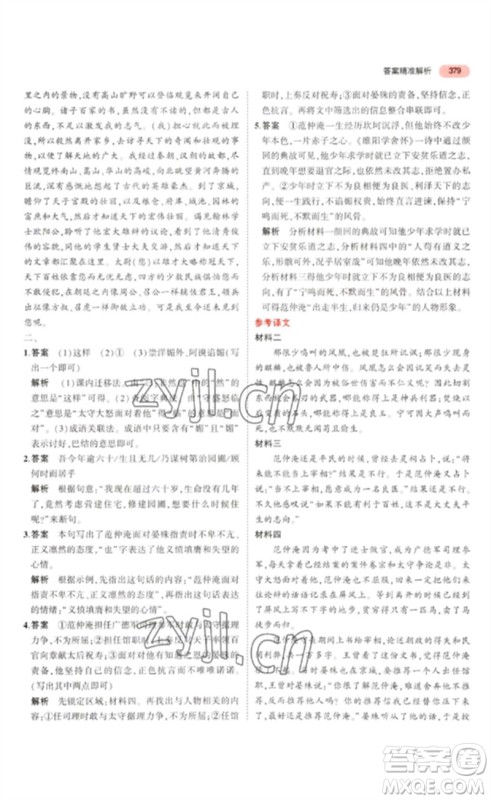 教育科学出版社2023年5年中考3年模拟九年级语文通用版浙江专版参考答案 教育科学出版社2023年5年中考3年模拟九年级语文通用版浙江专版参考答案