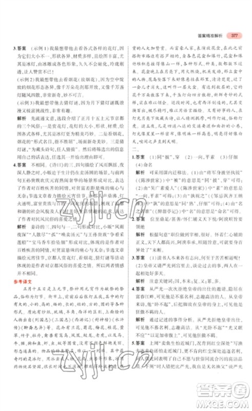 教育科学出版社2023年5年中考3年模拟九年级语文通用版浙江专版参考答案