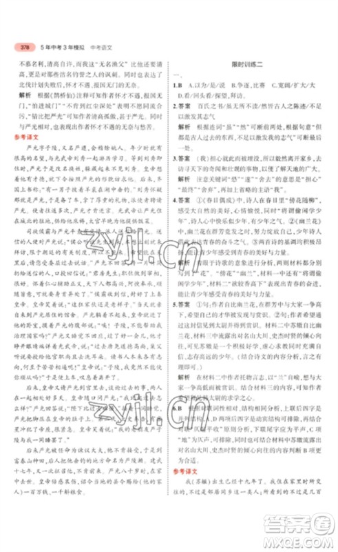 教育科学出版社2023年5年中考3年模拟九年级语文通用版浙江专版参考答案