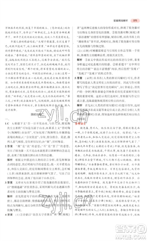 教育科学出版社2023年5年中考3年模拟九年级语文通用版浙江专版参考答案