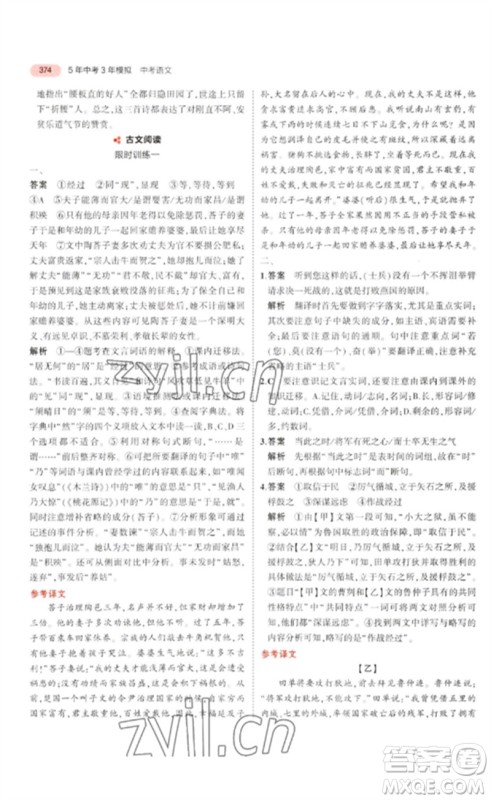 教育科学出版社2023年5年中考3年模拟九年级语文通用版浙江专版参考答案