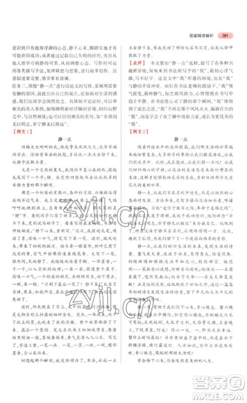 教育科学出版社2023年5年中考3年模拟九年级语文通用版浙江专版参考答案