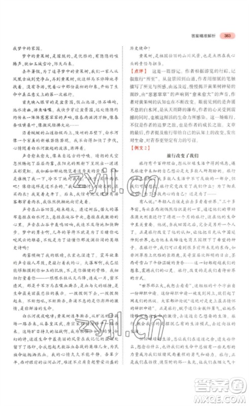 教育科学出版社2023年5年中考3年模拟九年级语文通用版浙江专版参考答案