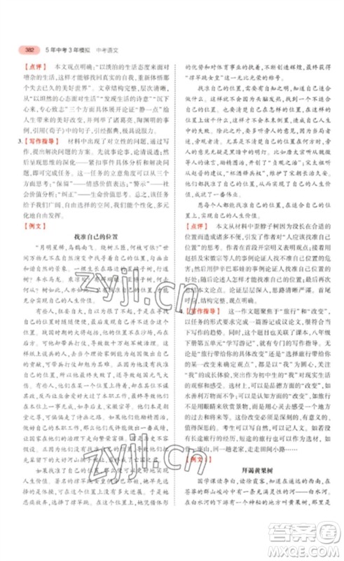 教育科学出版社2023年5年中考3年模拟九年级语文通用版浙江专版参考答案