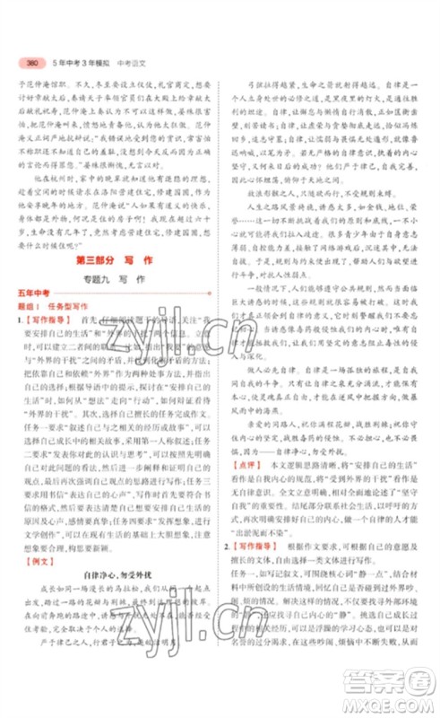 教育科学出版社2023年5年中考3年模拟九年级语文通用版浙江专版参考答案