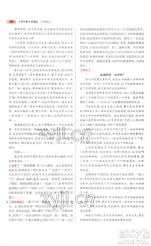 教育科学出版社2023年5年中考3年模拟九年级语文通用版浙江专版参考答案