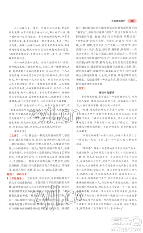 教育科学出版社2023年5年中考3年模拟九年级语文通用版浙江专版参考答案