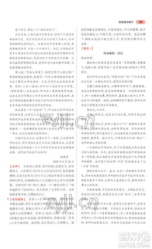 教育科学出版社2023年5年中考3年模拟九年级语文通用版浙江专版参考答案