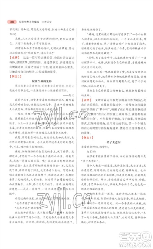 教育科学出版社2023年5年中考3年模拟九年级语文通用版浙江专版参考答案