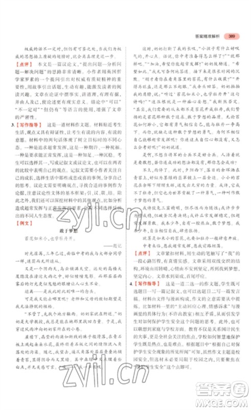 教育科学出版社2023年5年中考3年模拟九年级语文通用版浙江专版参考答案