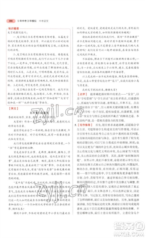 教育科学出版社2023年5年中考3年模拟九年级语文通用版浙江专版参考答案